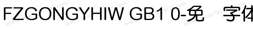 FZGONGYHIW GB1 0字体转换